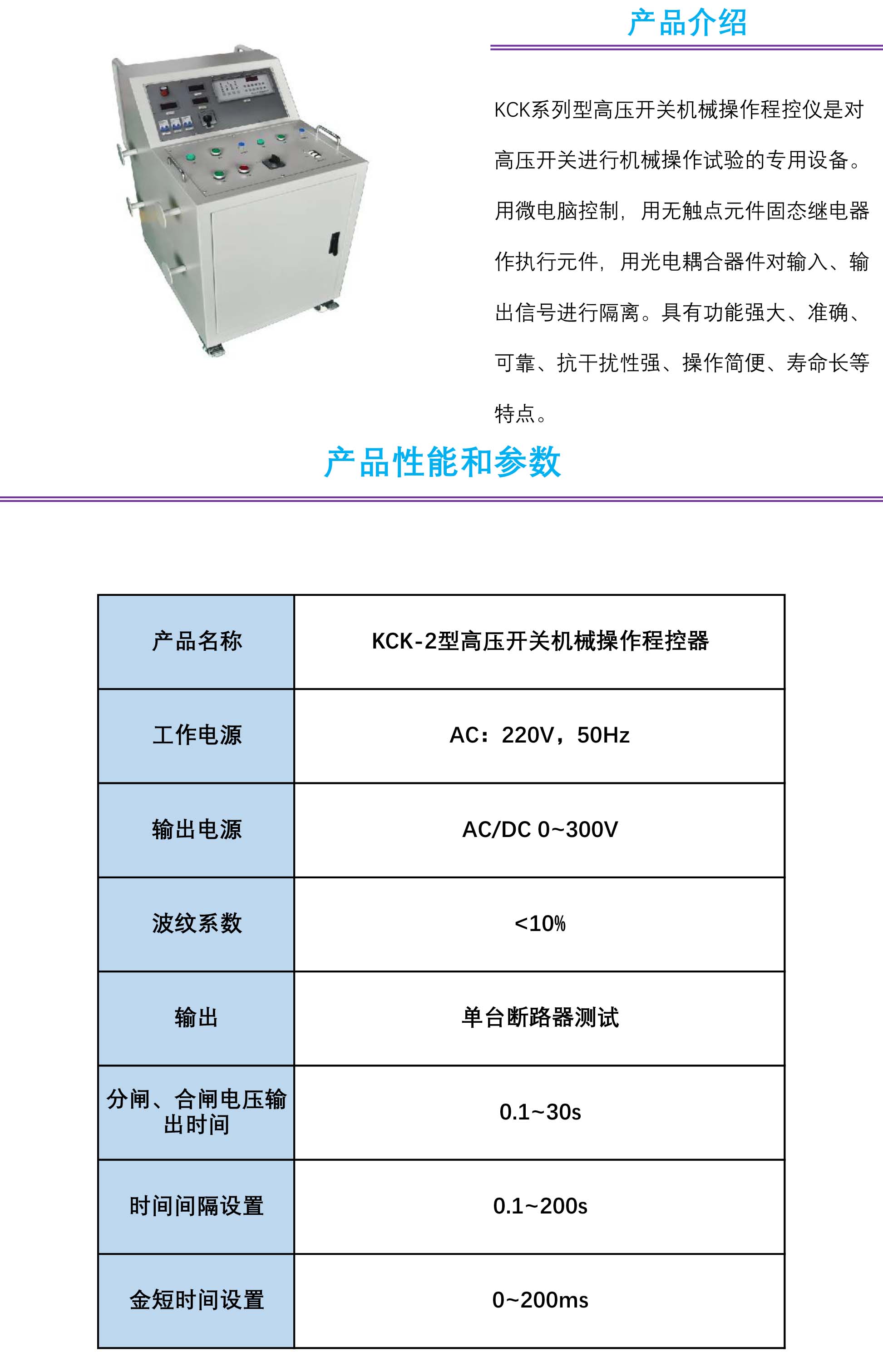 KCK-2型高壓開(kāi)關(guān)機(jī)械操作程控器