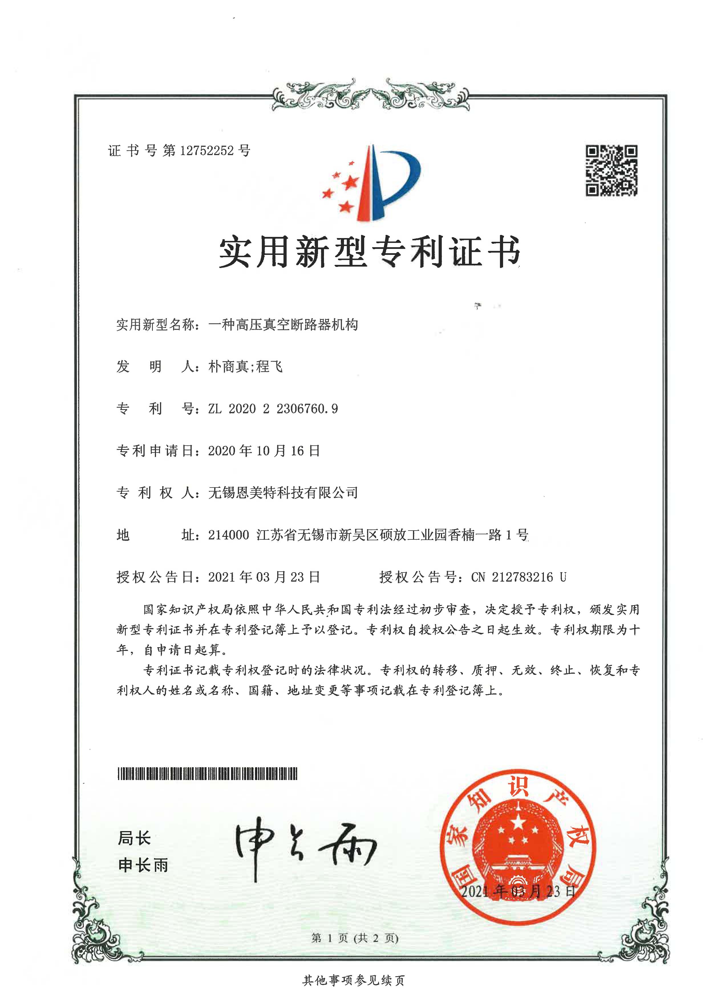 7一種高壓真空斷路器機(jī)構(gòu)