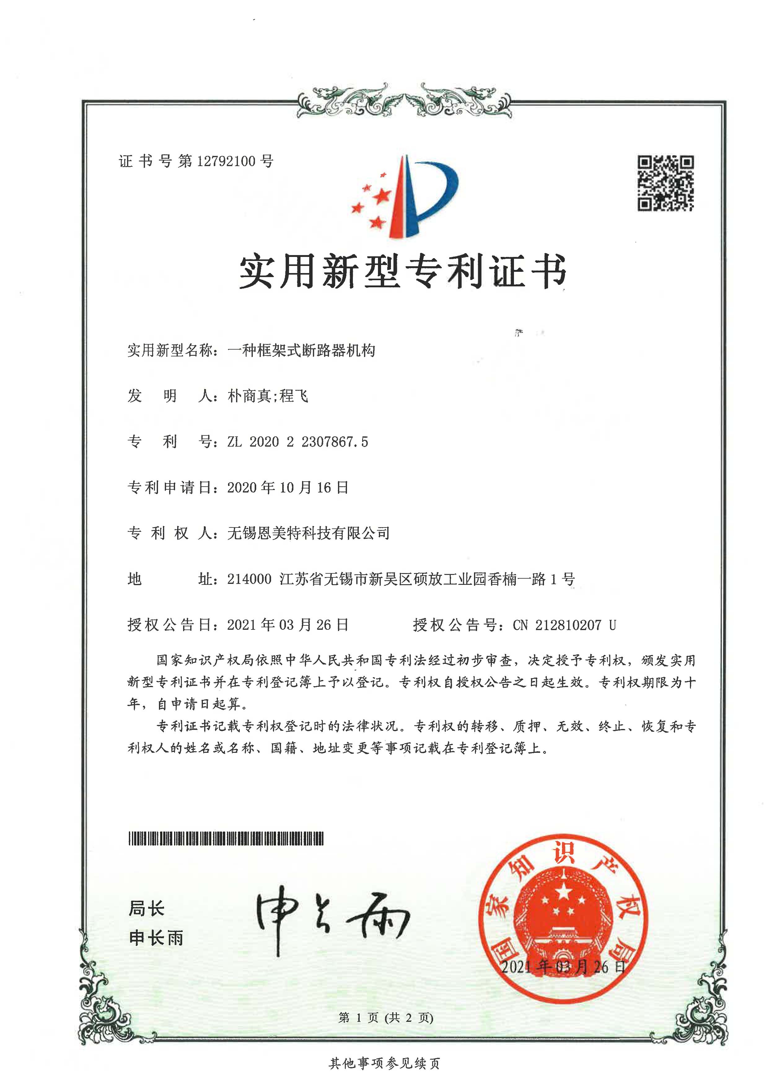 5一種框架式斷路器機構(gòu)